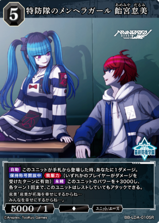Amamiya Darumi SR BB-LDA-010SR