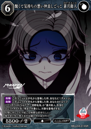 Aotsuki Eito SR BB-LDA-014SR