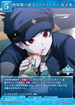 Maruko Gaku SR BB-LDA-040SR
