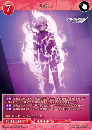 Shion SR BB-LDA-082SR