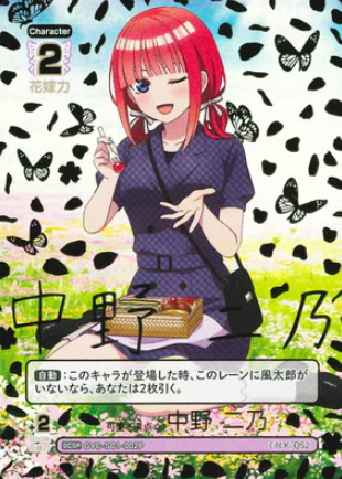 Nakano Nino SCSP GYC-SC1-001P - The Quintessential Quintuplets TCG