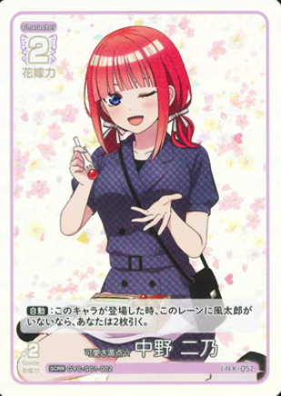 Nakano Nino SCRR GYC-SC1-002 - The Quintessential Quintuplets TCG