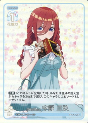 Nakano Miku SCRR GYC-SC1-003 - The Quintessential Quintuplets TCG