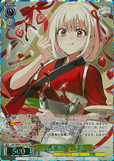 Nishikigi Chisato SP LRC/WE47-01SP - Lycoris Recoil Premium Booster