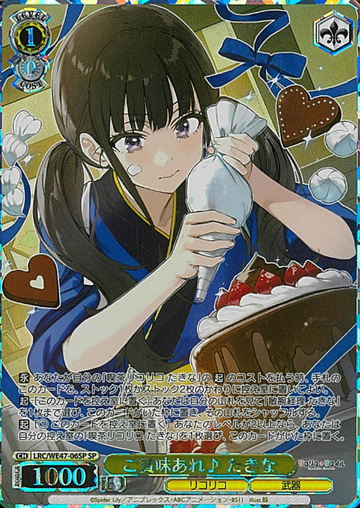 Inoue Takina SP LRC/WE47-06SP - Lycoris Recoil Premium Booster