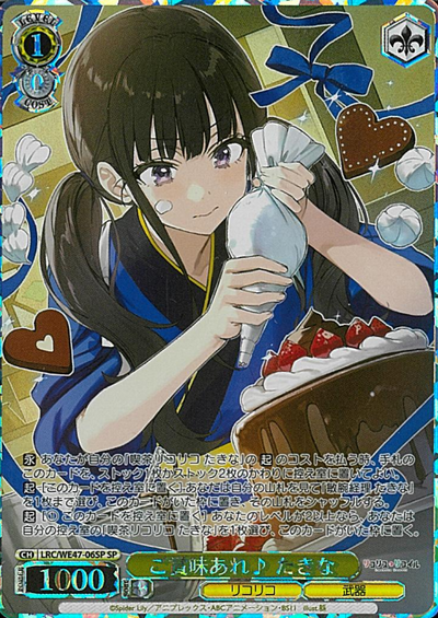 Inoue Takina SP LRC/WE47-06SP - Lycoris Recoil Premium Booster