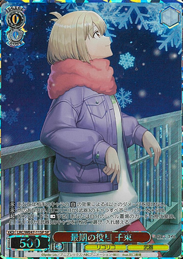 Nishikigi Chisato SP LRC/WE47-11SP - Lycoris Recoil Premium Booster