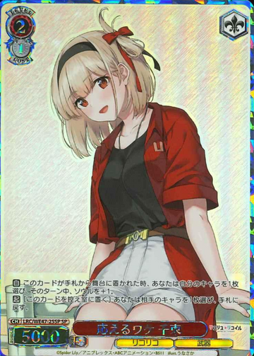 Nishikigi Chisato SP LRC/WE47-25SP - Lycoris Recoil Premium Booster