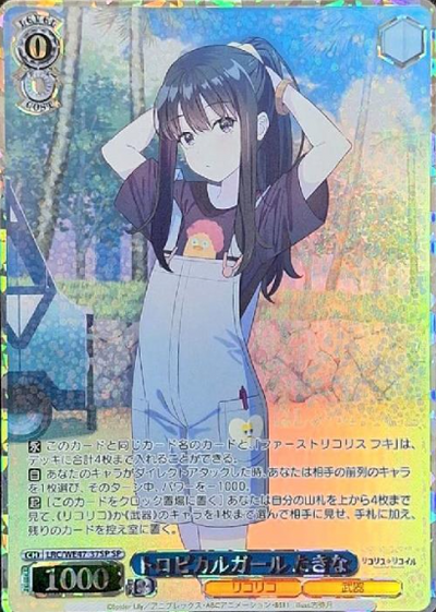 Inoue Takina SP LRC/WE47-37SP - Lycoris Recoil Premium Booster