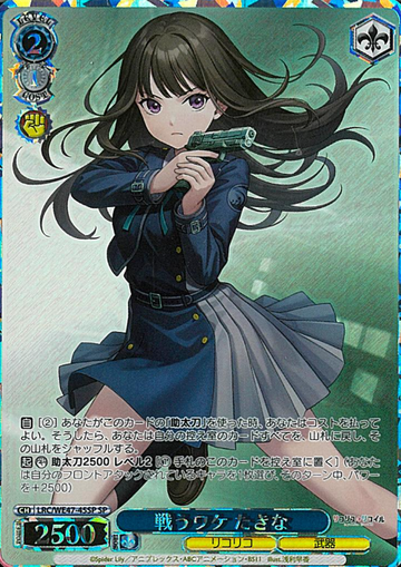 Inoue Takina SP LRC/WE47-45SP - Lycoris Recoil Premium Booster