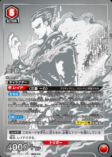 Mishima Kazuya SR☆☆☆ UA13BT/TKN-1-091