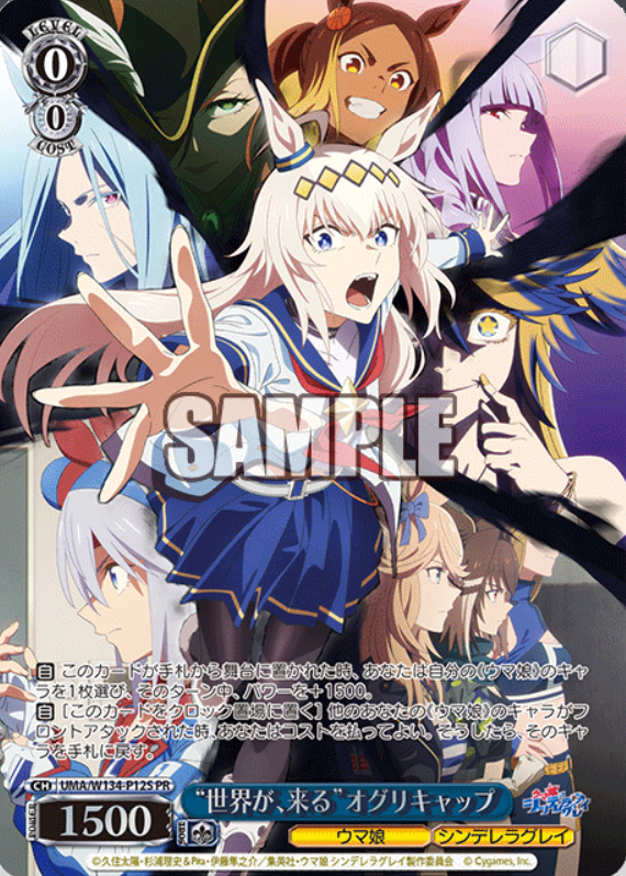 Oguri Cap PR UMA/W134-P12S Winner card (PR) - Umamusume Cinderella Gray