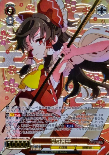Reimu PR THP/S130-P01 - Touhou Project