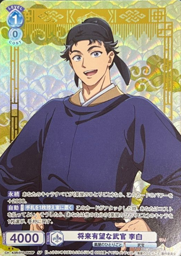 Lihaku SP KSR/01B-054SP - Weiss Schwarz Blau The Apothecary Diaries