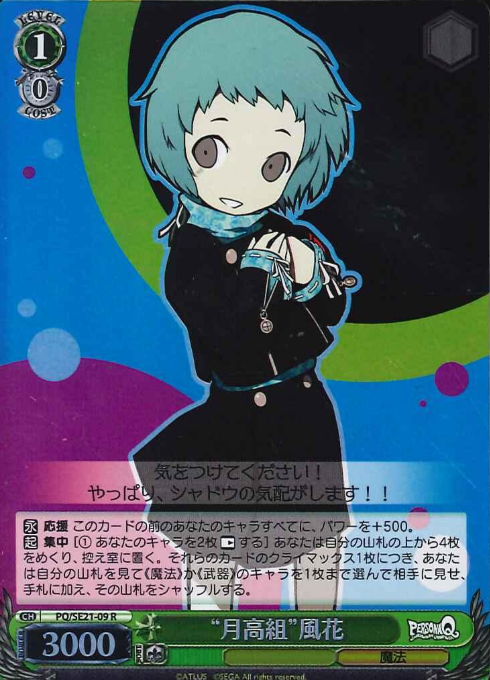 Fuuka S-R PQ/SE21-09 - Persona Q Shadow of the Labyrinth
