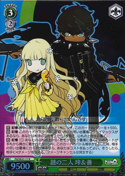 Zen Rei S-R PQ/SE21-11 - Persona Q Shadow of the Labyrinth