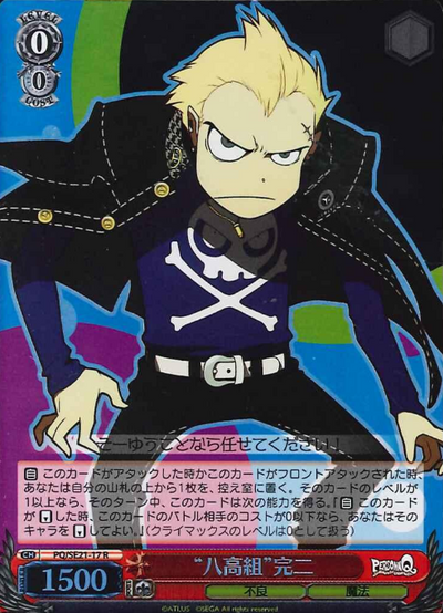 Kanji S-R PQ/SE21-17 - Persona Q Shadow of the Labyrinth