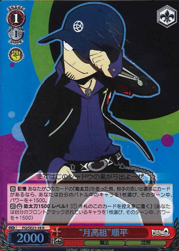 Junpei S-R PQ/SE21-18 - Persona Q Shadow of the Labyrinth