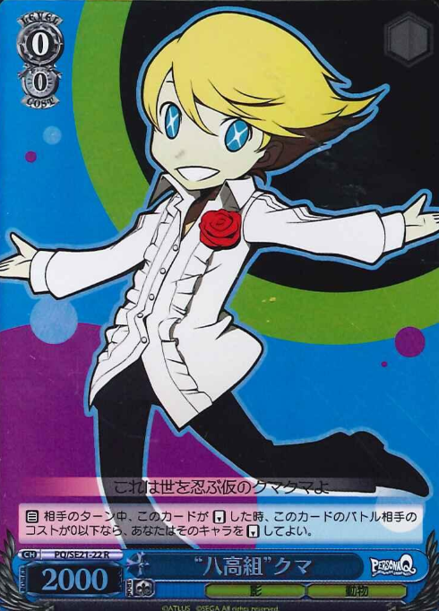 kuma S-R PQ/SE21-22 - Persona Q Shadow of the Labyrinth