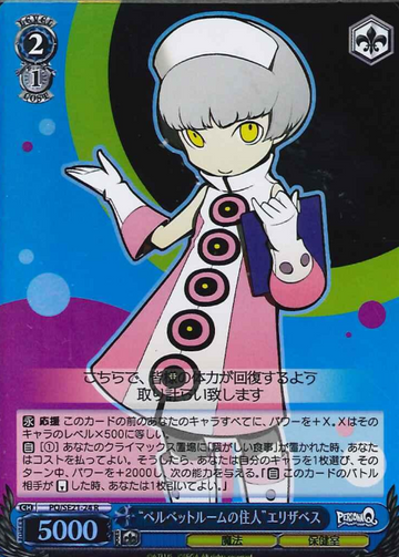 elizabeth S-R PQ/SE21-24 - Persona Q Shadow of the Labyrinth