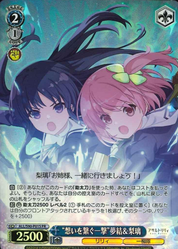 Riri Yuyu PR ALL/S90-P01S - Assault Lily Vol.2