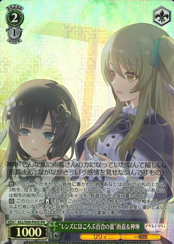 Yujia Shenlin PR ALL/S90-P03S - Assault Lily Vol.2
