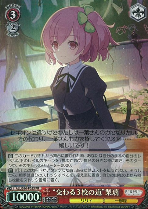 Riri PR ALL/S90-P05S - Assault Lily Vol.2