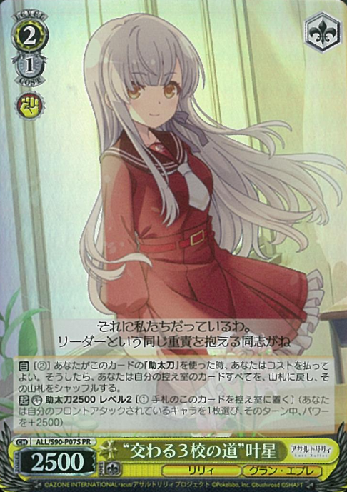 Kanaho PR ALL/S90-P07S - Assault Lily Vol.2
