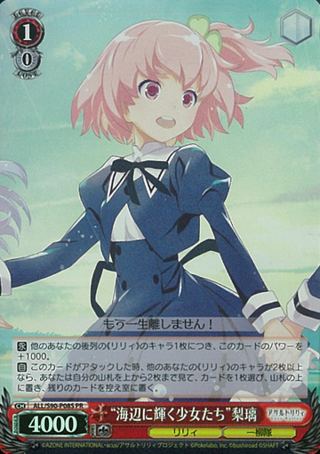 Riri PR ALL/S90-P08S - Assault Lily Vol.2