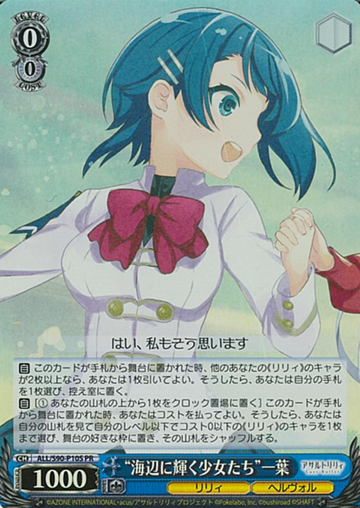 Kazuha PR ALL/S90-P10S - Assault Lily Vol.2