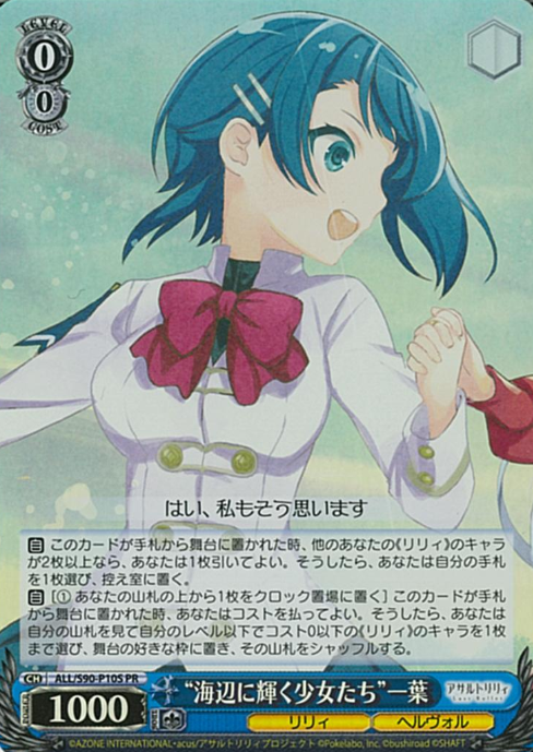 Kazuha PR ALL/S90-P10S - Assault Lily Vol.2