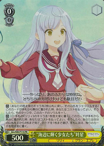 Kanaho PR ALL/S90-P11S - Assault Lily Vol.2