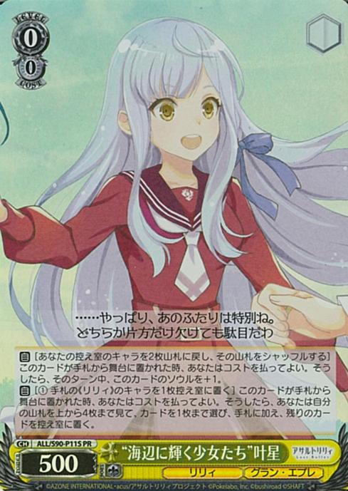 Kanaho PR ALL/S90-P11S - Assault Lily Vol.2