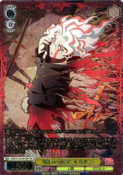 Okarun SSP DDD/S129-001SSP - Dandadan vol.2