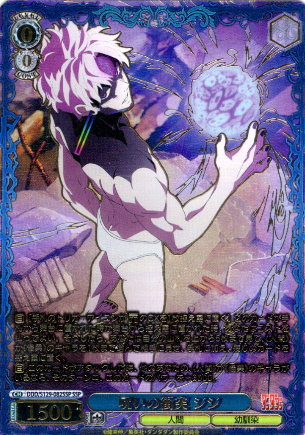 Jiji Evil Eye SSP DDD/S129-082SSP - Dandadan vol.2