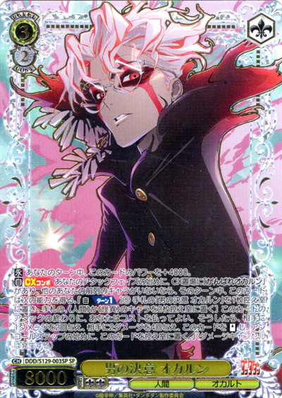 Okarun SP DDD/S129-003SP - Dandadan vol.2