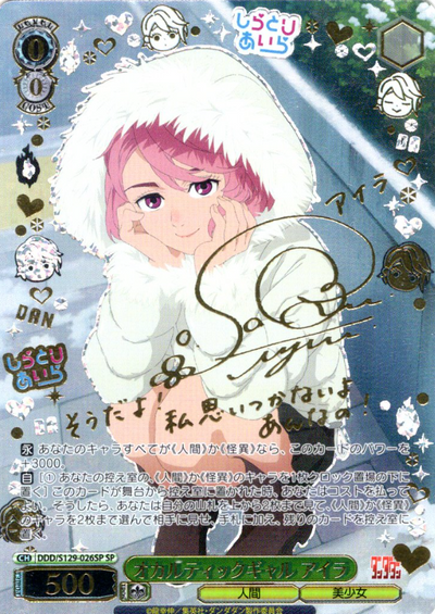 Aira SP DDD/S129-026SP - Dandadan vol.2