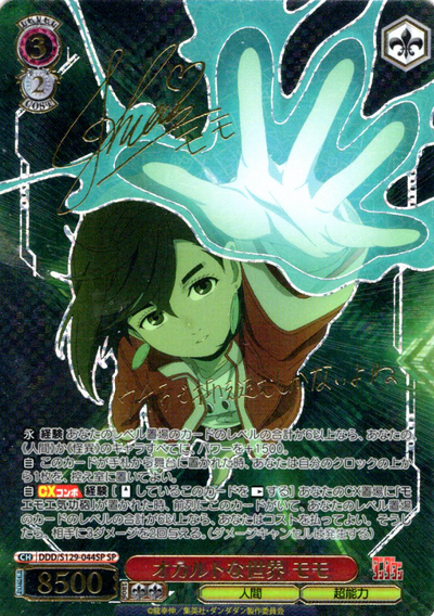 Momo SP DDD/S129-044SP - Dandadan vol.2