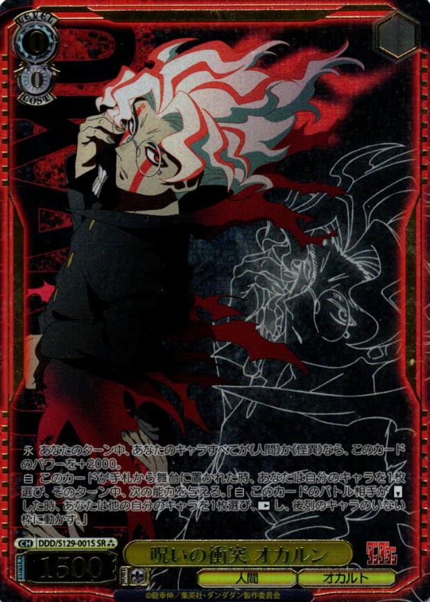 Okarun SR☆☆☆ DDD/S129-001S - Dandadan vol.2