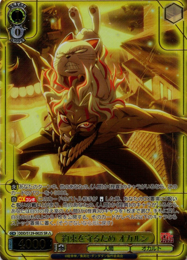 Okarun SR☆☆☆ DDD/S129-002S - Dandadan vol.2