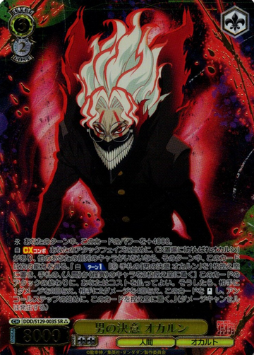 Okarun SR☆☆☆ DDD/S129-003S - Dandadan vol.2