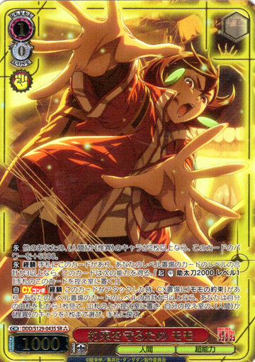 Momo SR☆☆☆ DDD/S129-043S - Dandadan vol.2