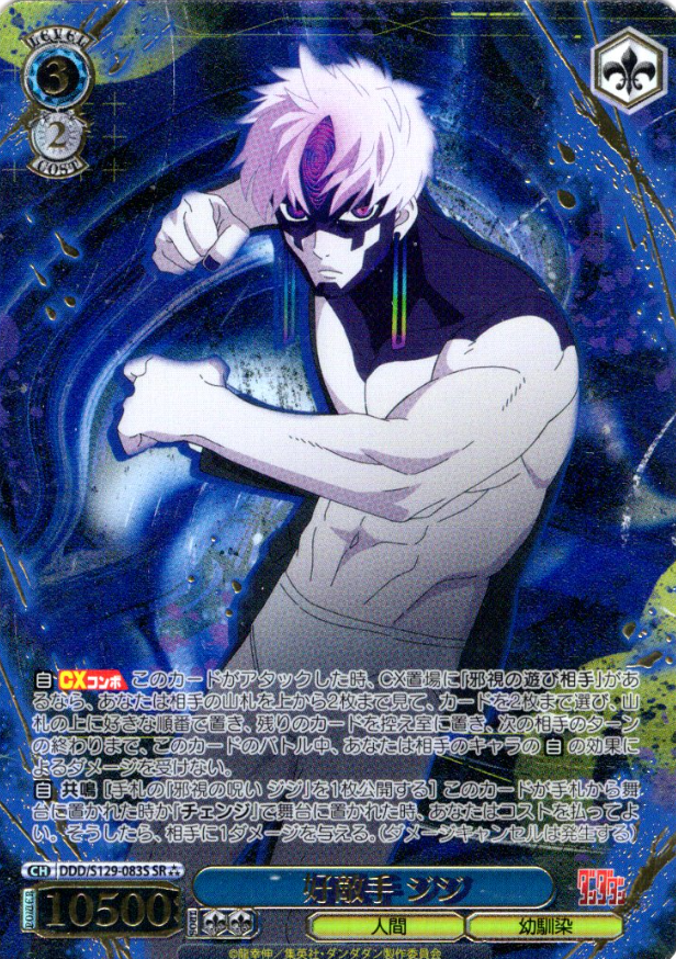 Jiji Evil Eye SR☆☆☆ DDD/S129-083S - Dandadan vol.2
