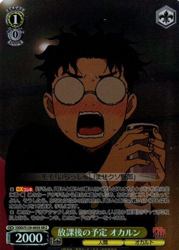 Okarun SR☆☆ DDD/S129-005S - Dandadan vol.2