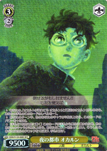 Okarun SR☆☆ DDD/S129-008S - Dandadan vol.2