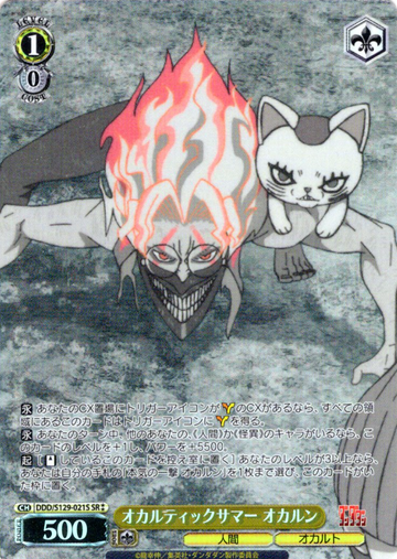 Okarun SR☆☆ DDD/S129-021S - Dandadan vol.2