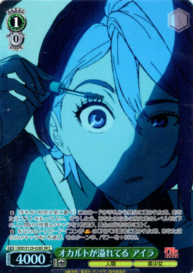 Aira SR☆☆ DDD/S129-028S - Dandadan vol.2