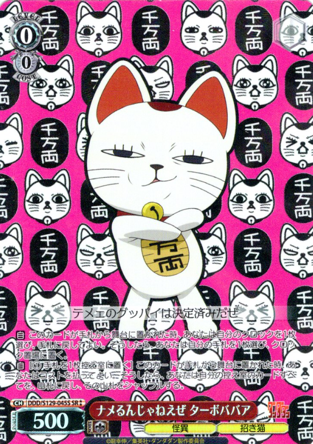 Turbo Granny SR☆☆ DDD/S129-045S - Dandadan vol.2