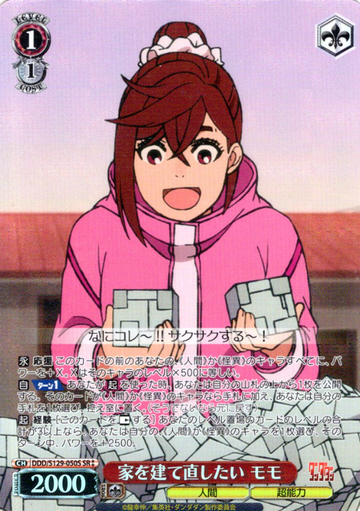 Momo SR☆☆ DDD/S129-050S - Dandadan vol.2