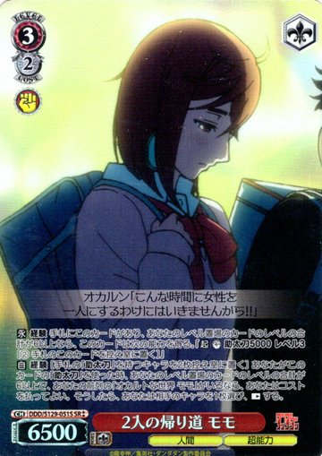 Momo SR☆☆ DDD/S129-051S - Dandadan vol.2